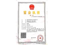營業(yè)執(zhí)照